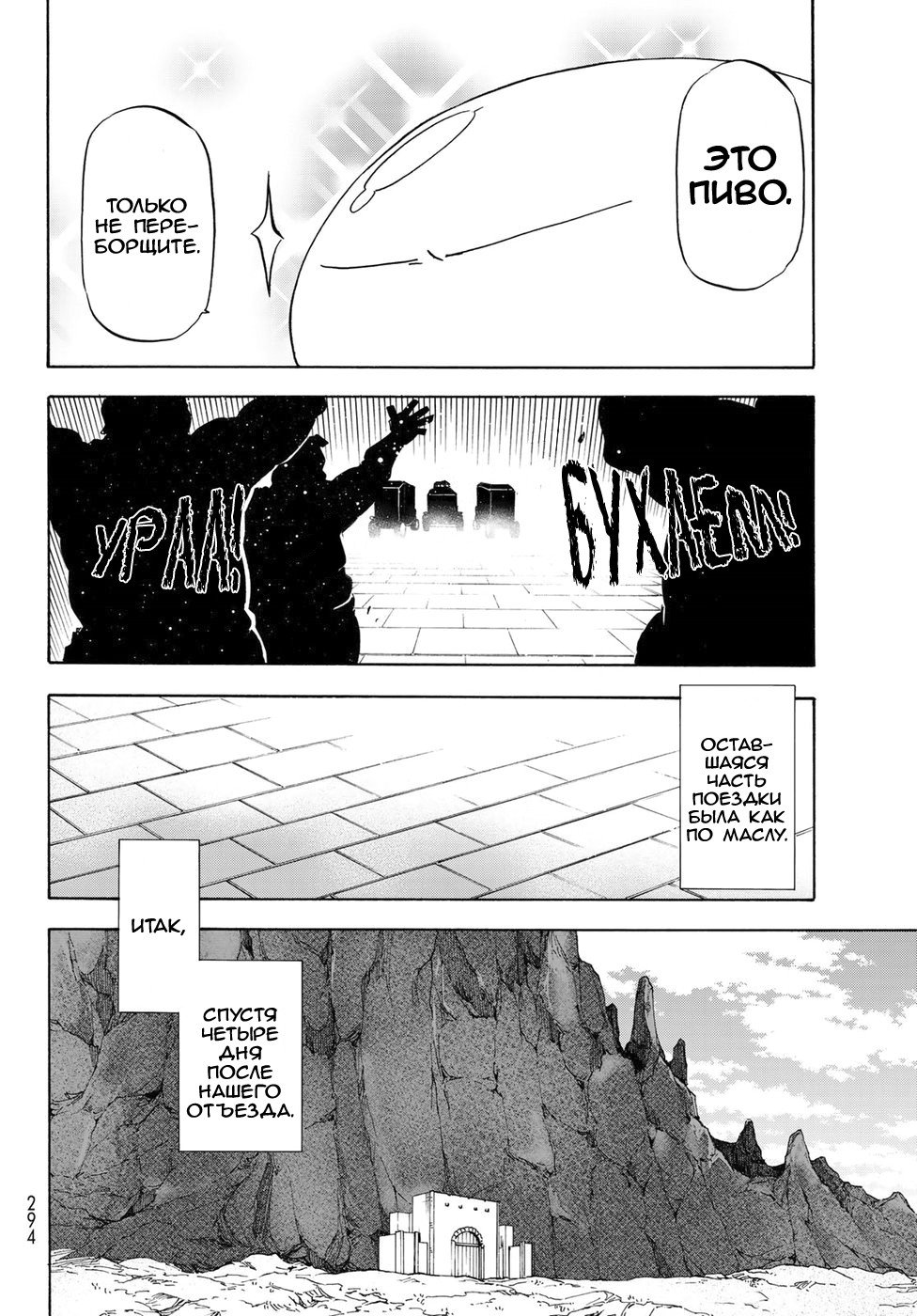 Read О моём перерождении в слизь RU Manga Online