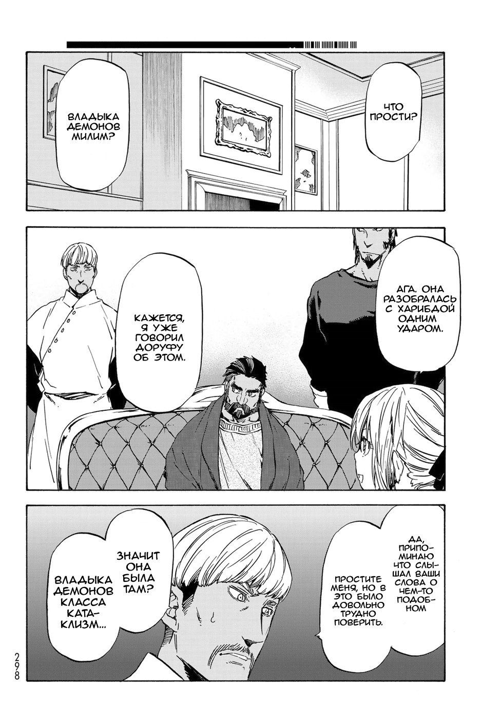 Read О моём перерождении в слизь RU Manga Online