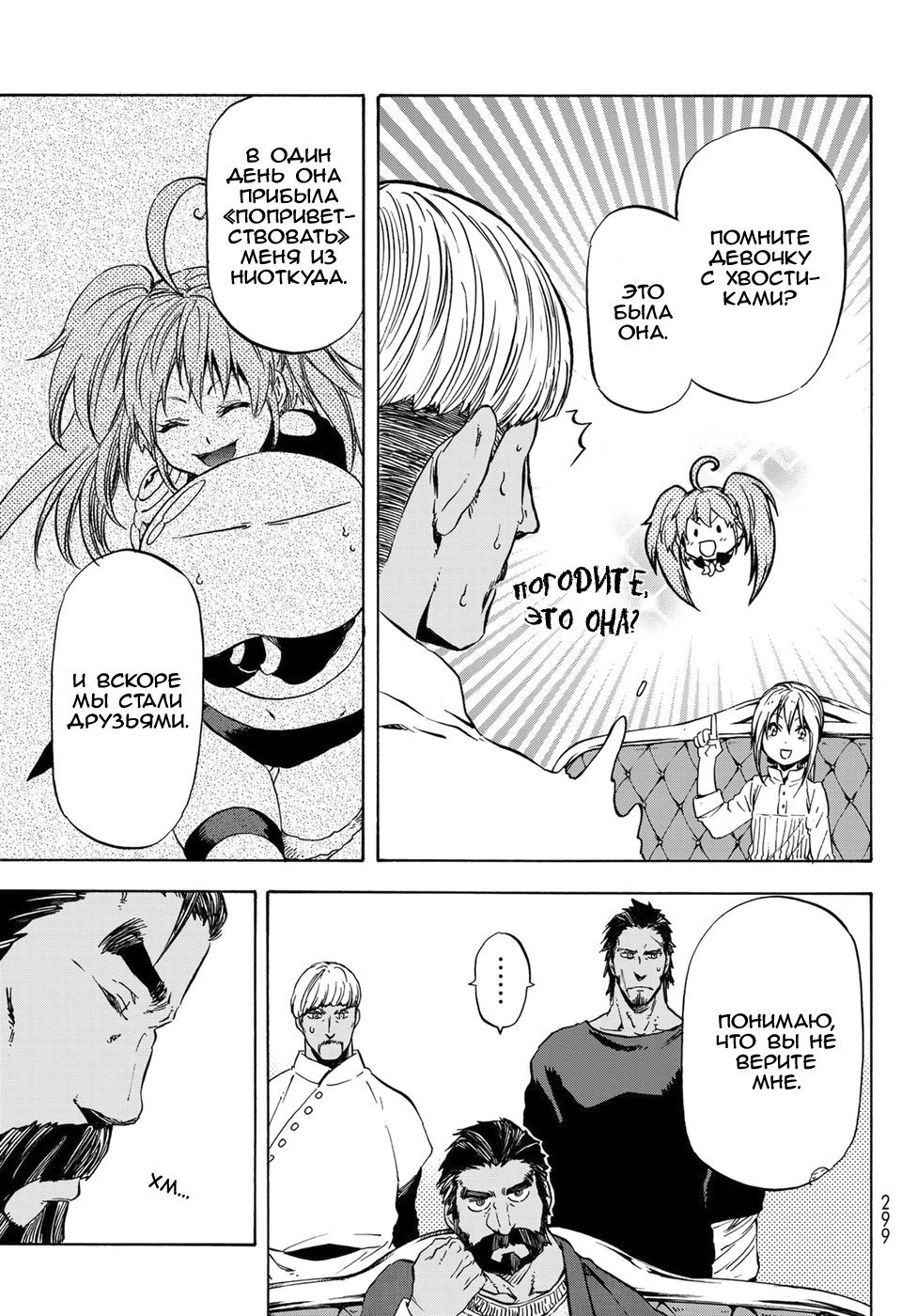 Read О моём перерождении в слизь RU Manga Online