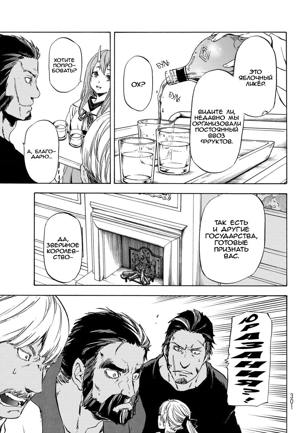 Read О моём перерождении в слизь RU Manga Online