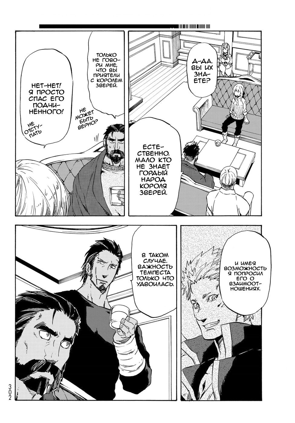 Read О моём перерождении в слизь RU Manga Online
