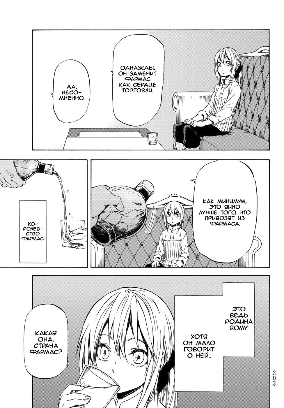 Read О моём перерождении в слизь RU Manga Online