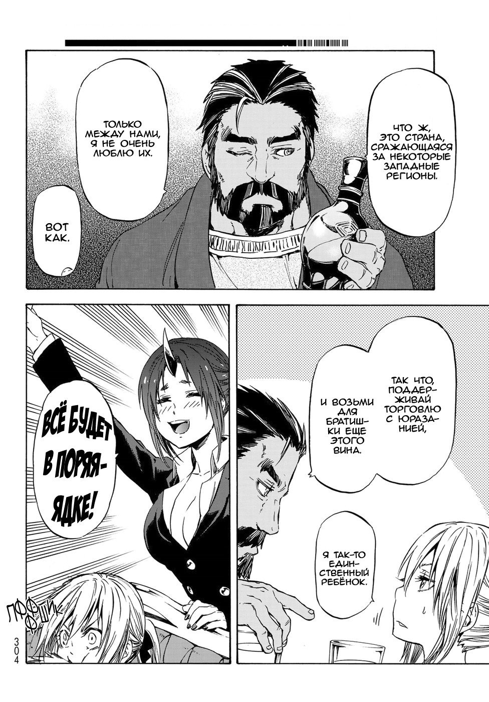 Read О моём перерождении в слизь RU Manga Online