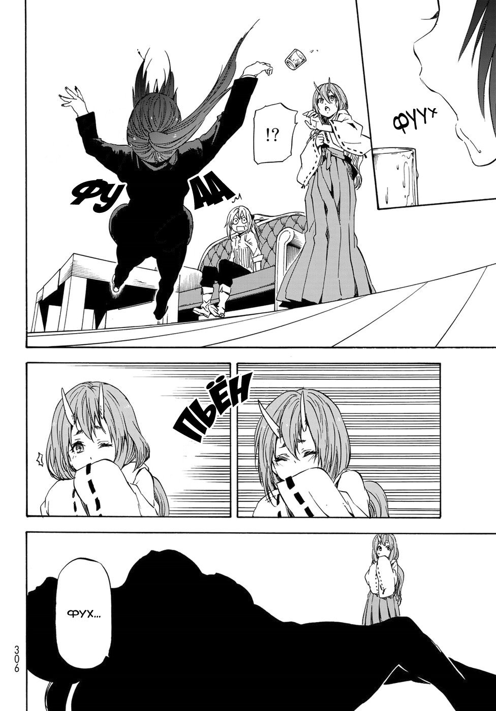 Read О моём перерождении в слизь RU Manga Online