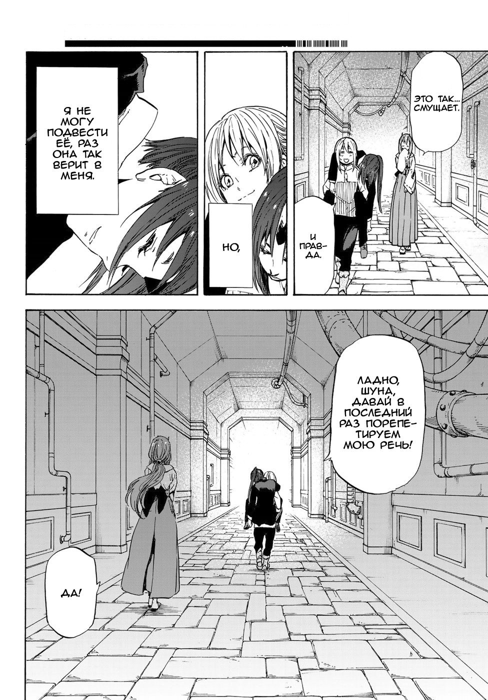 Read О моём перерождении в слизь RU Manga Online