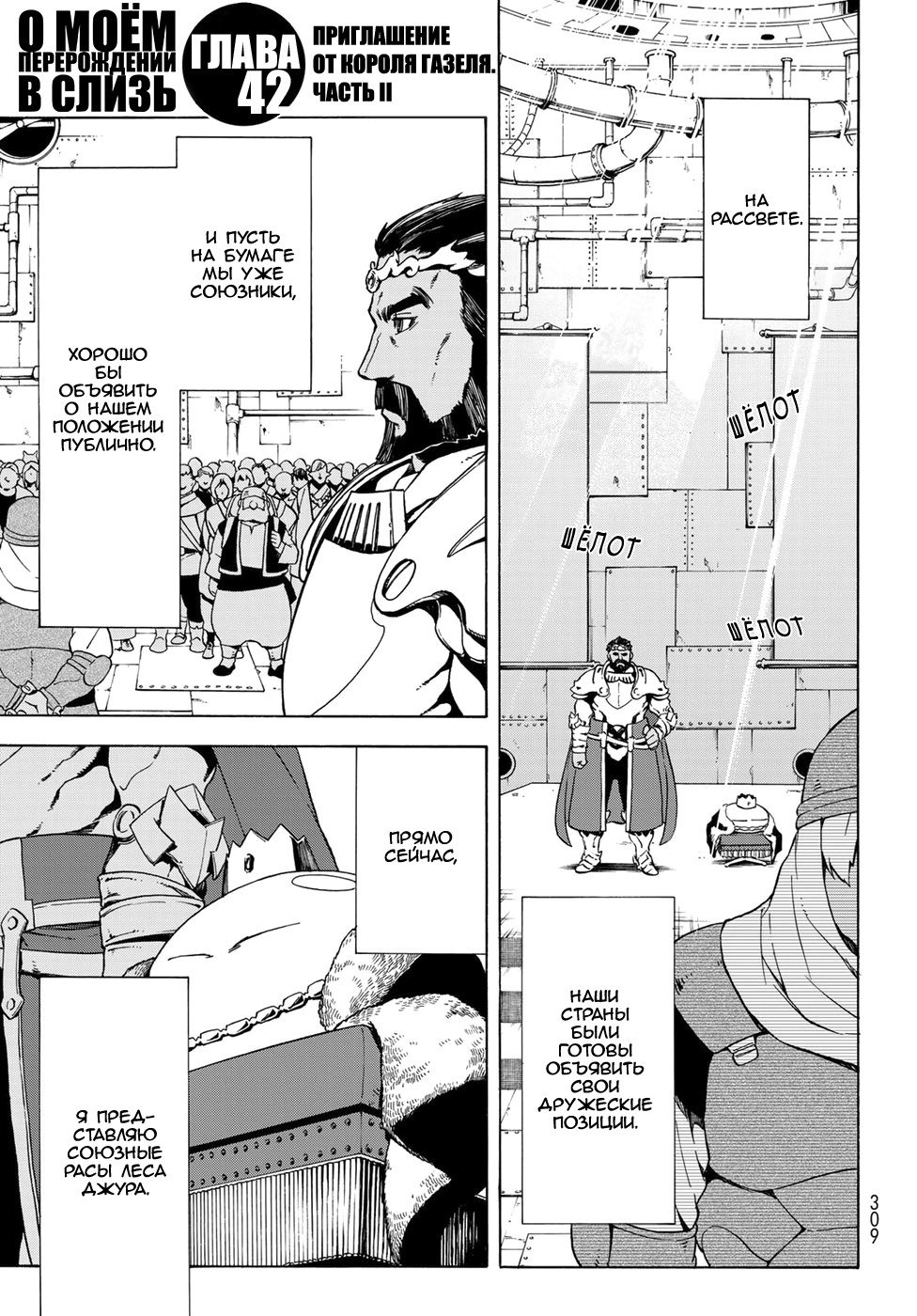 Read О моём перерождении в слизь RU Manga Online