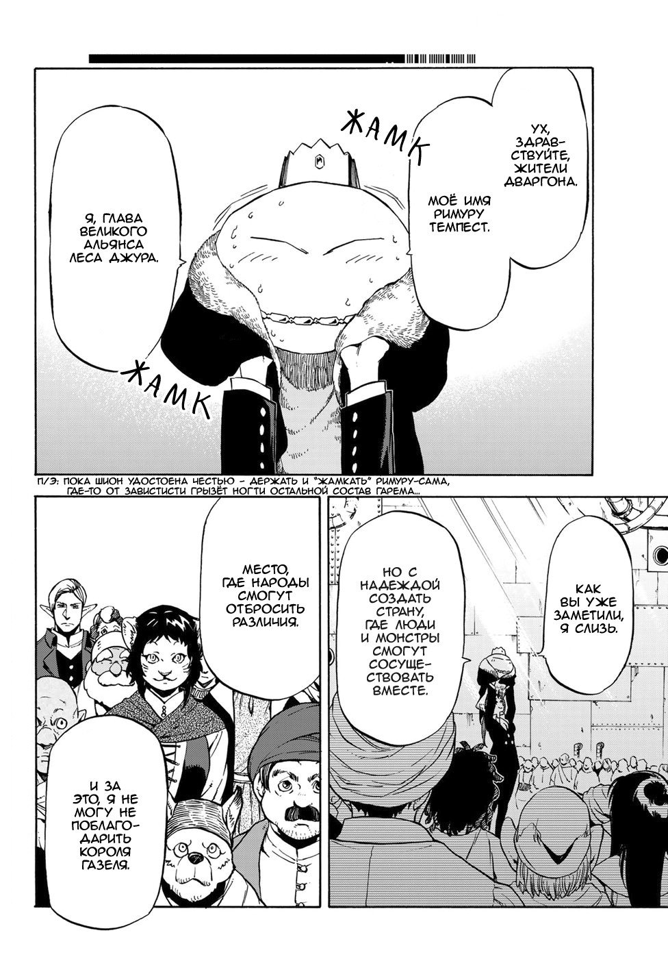 Read О моём перерождении в слизь RU Manga Online