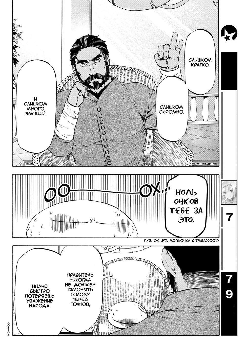 Read О моём перерождении в слизь RU Manga Online