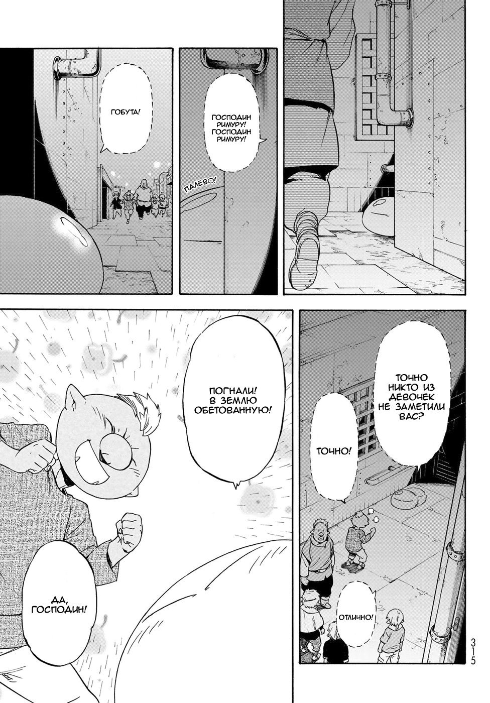 Read О моём перерождении в слизь RU Manga Online