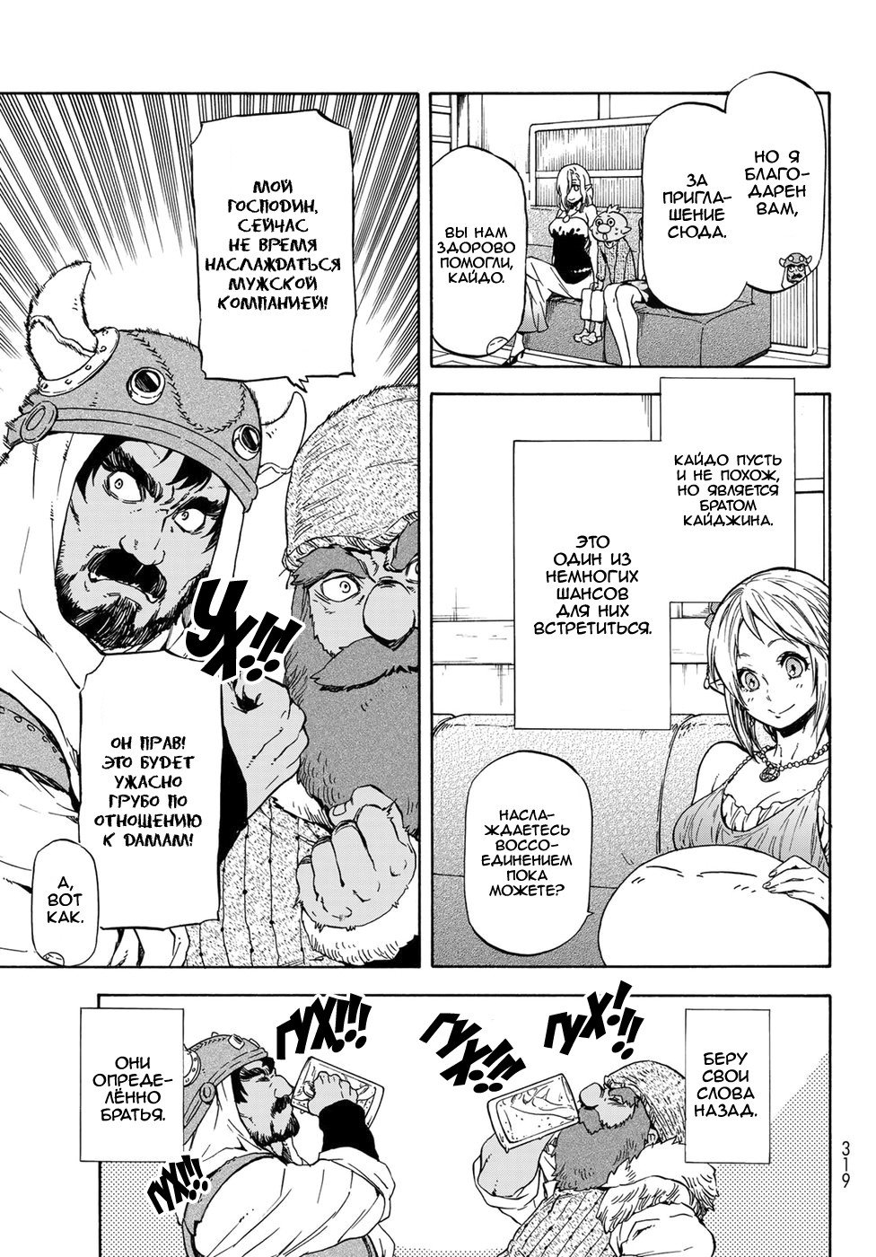 Read О моём перерождении в слизь RU Manga Online