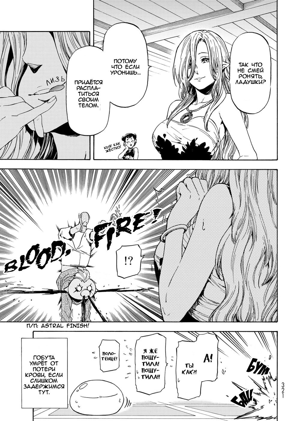 Read О моём перерождении в слизь RU Manga Online