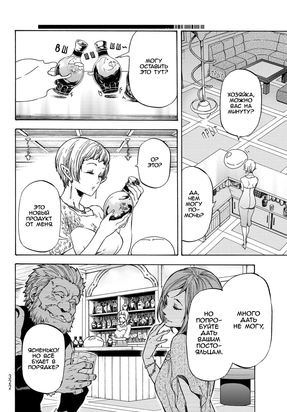 Read О моём перерождении в слизь RU Manga Online