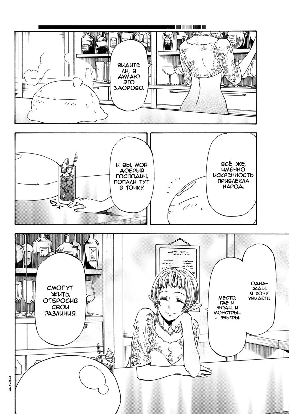 Read О моём перерождении в слизь RU Manga Online