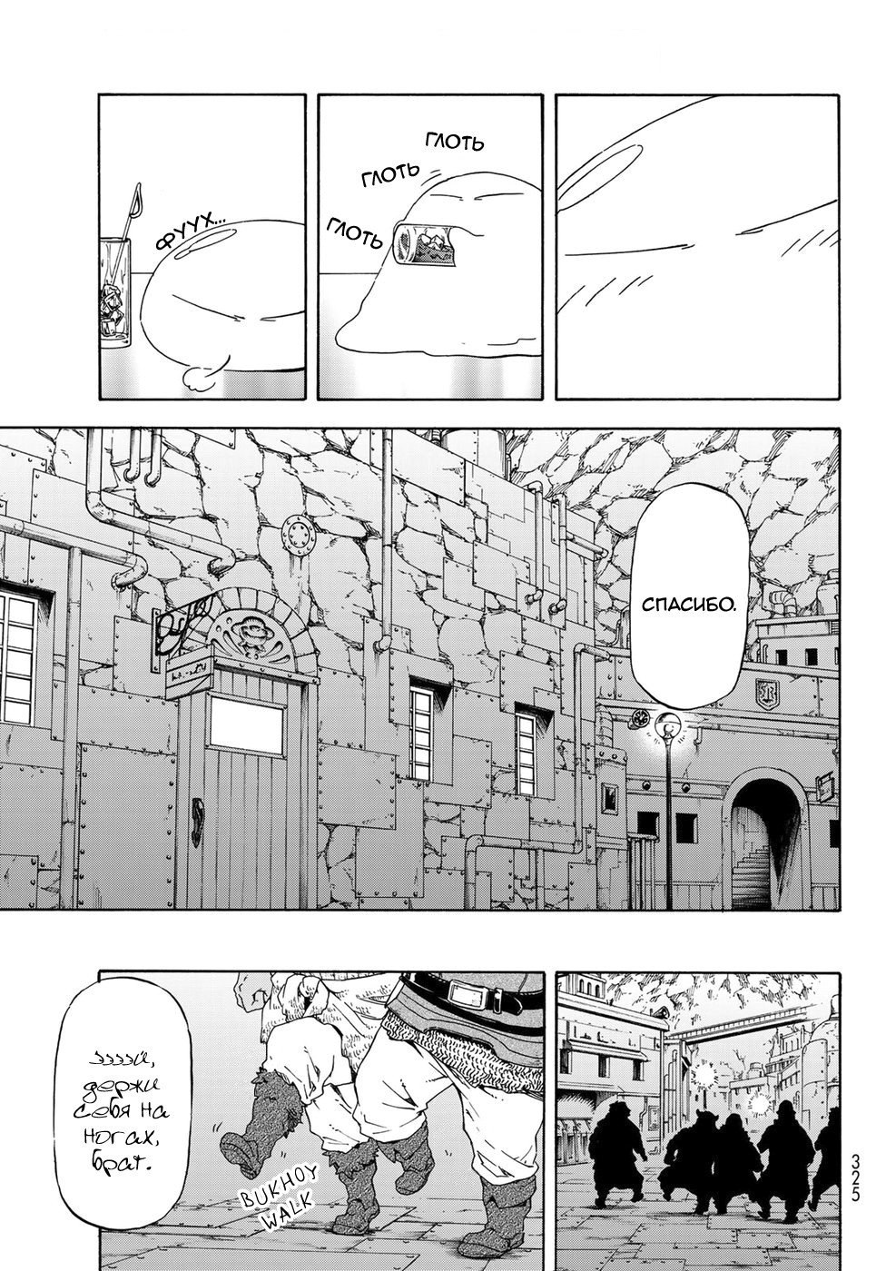 Read О моём перерождении в слизь RU Manga Online