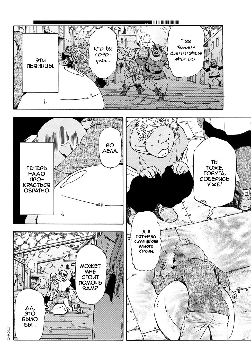 Read О моём перерождении в слизь RU Manga Online