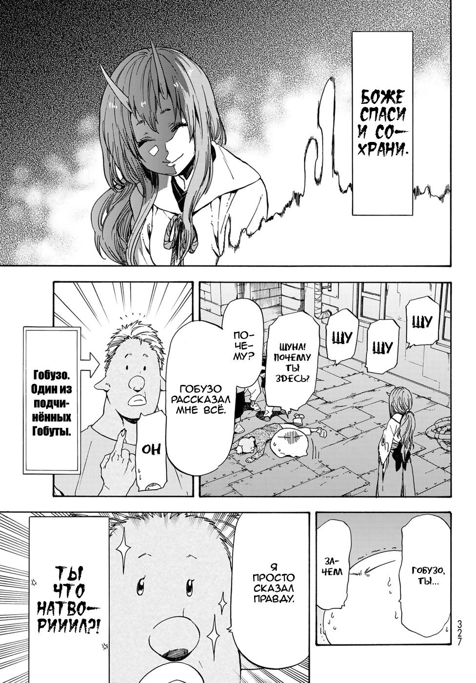 Read О моём перерождении в слизь RU Manga Online
