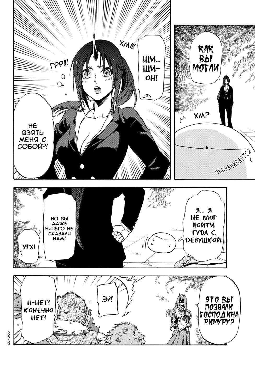 Read О моём перерождении в слизь RU Manga Online