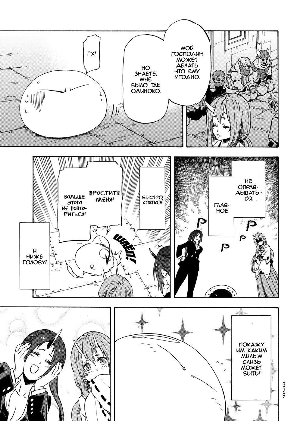 Read О моём перерождении в слизь RU Manga Online