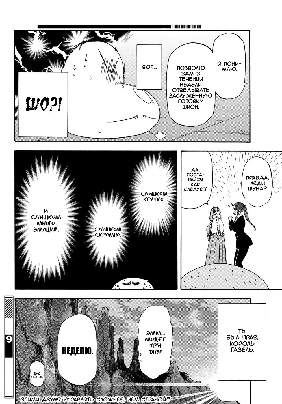 Read О моём перерождении в слизь RU Manga Online
