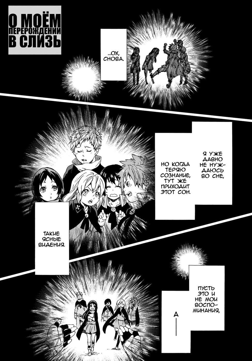 Read О моём перерождении в слизь RU Manga Online