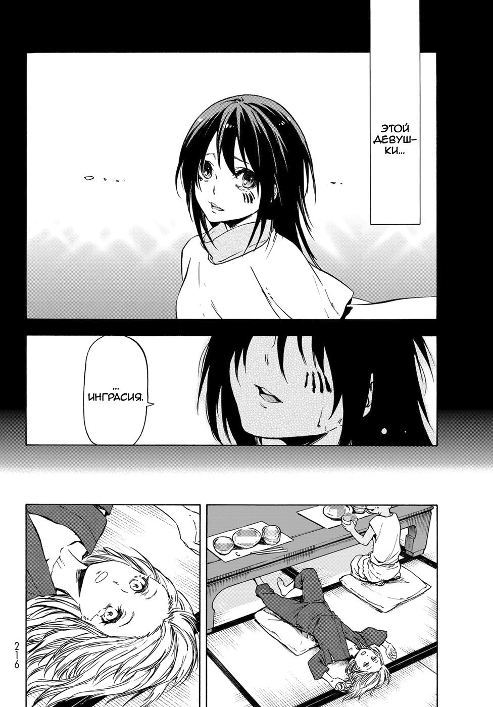 Read О моём перерождении в слизь RU Manga Online