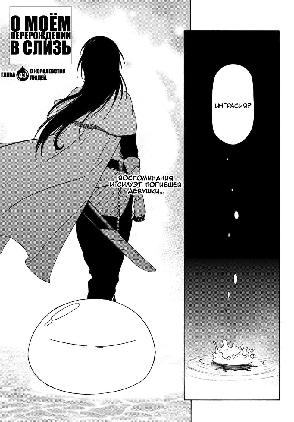 Read О моём перерождении в слизь RU Manga Online