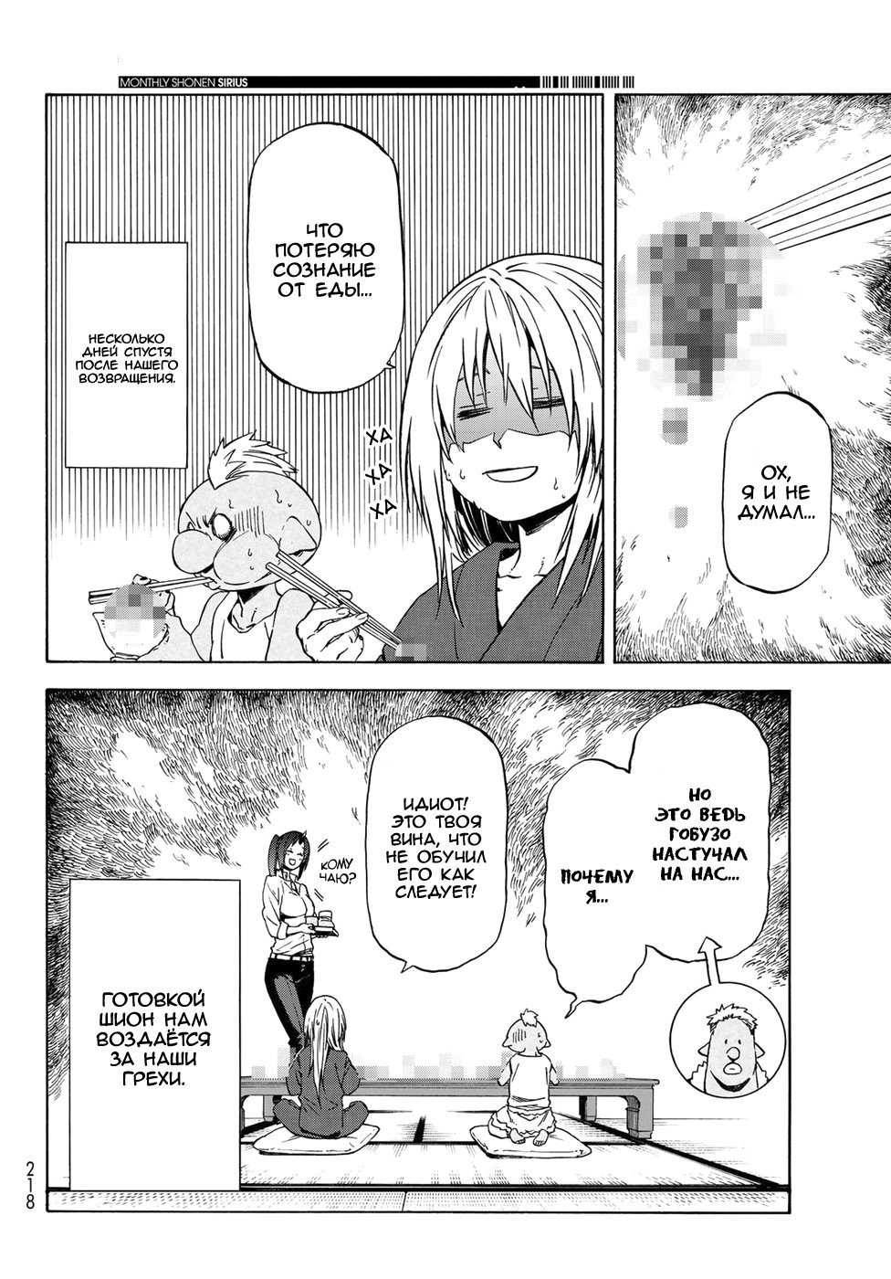 Read О моём перерождении в слизь RU Manga Online
