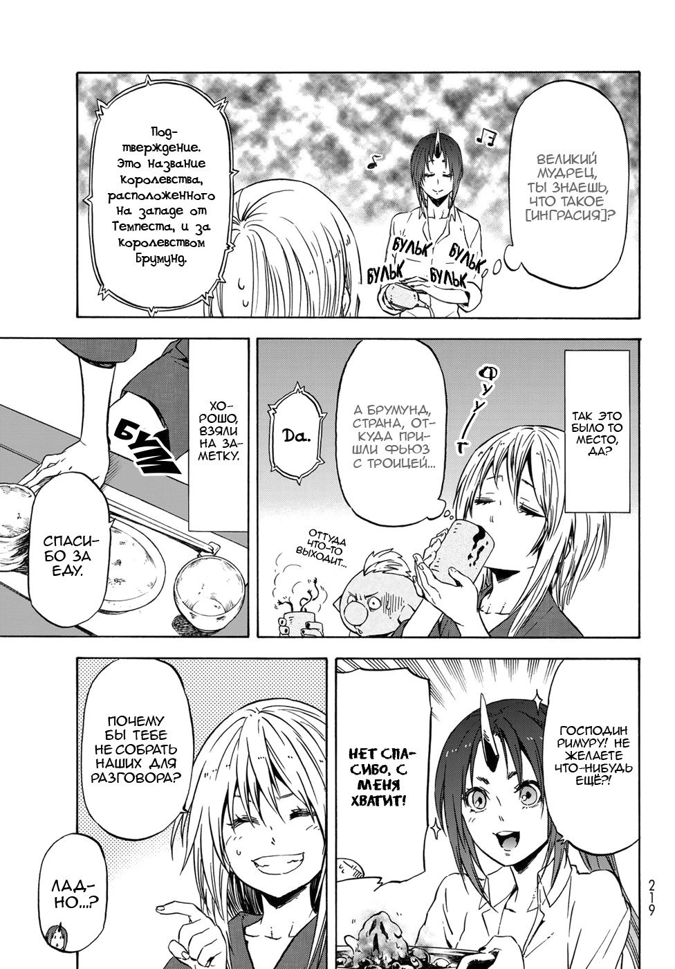 Read О моём перерождении в слизь RU Manga Online