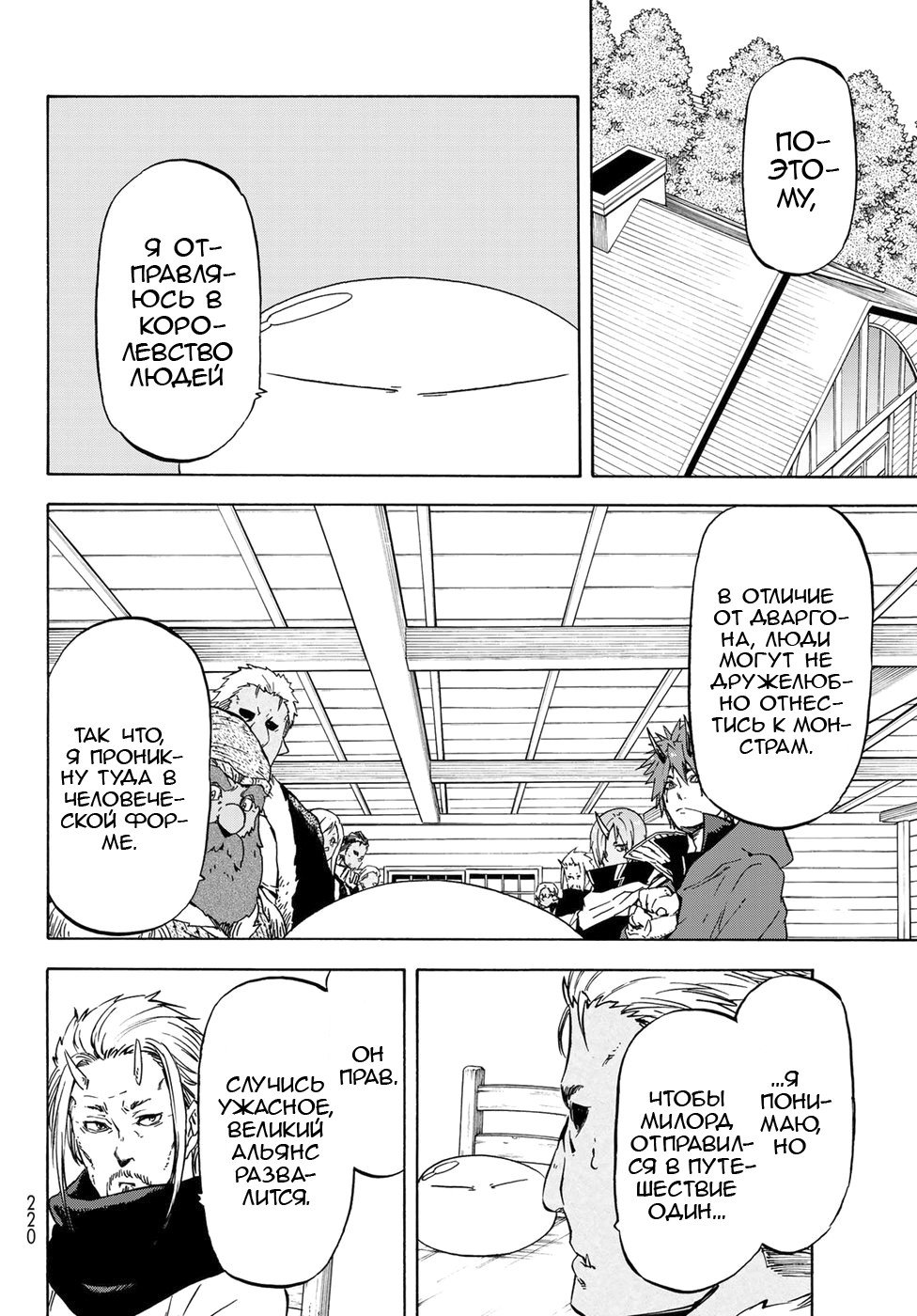 Read О моём перерождении в слизь RU Manga Online