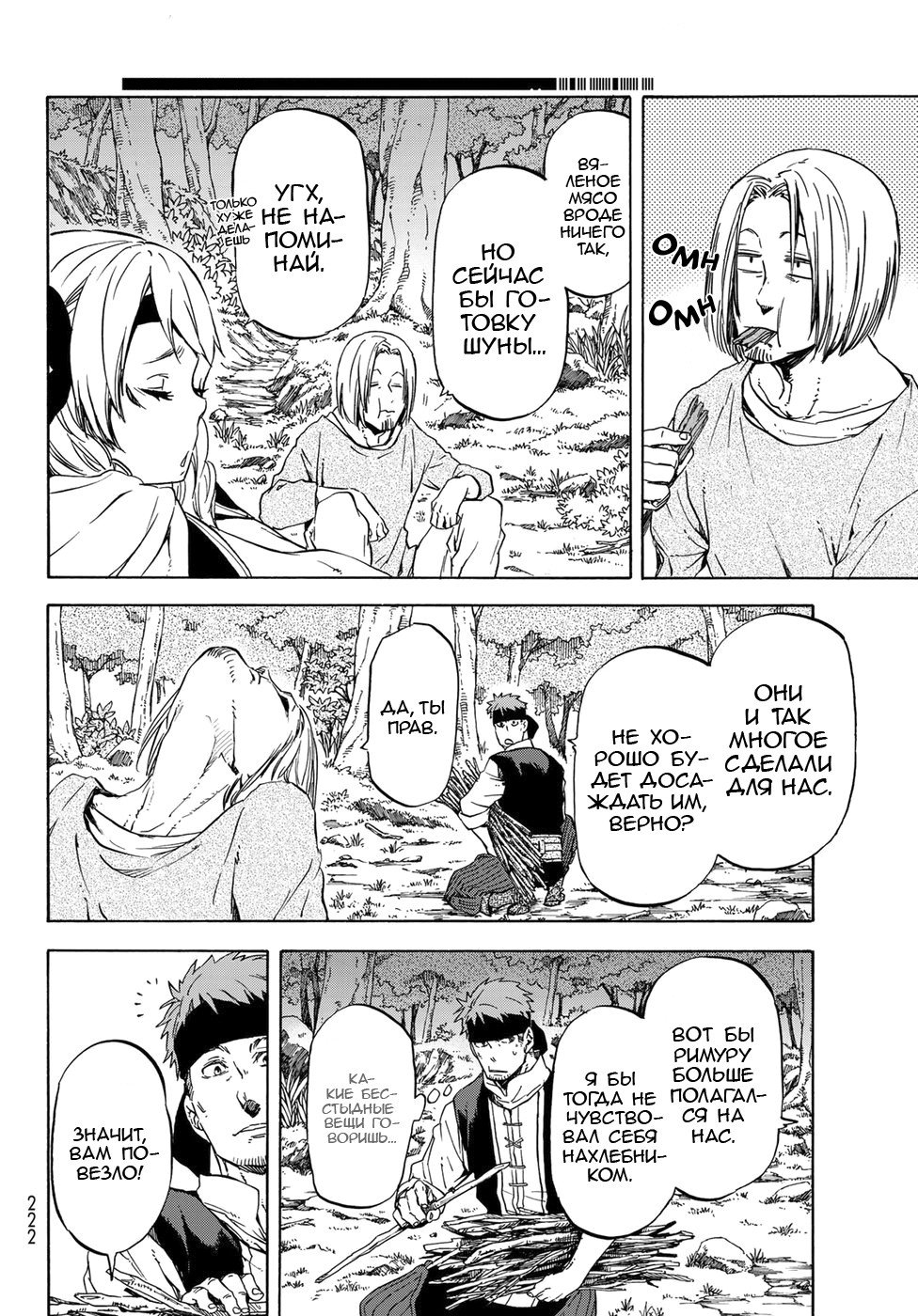 Read О моём перерождении в слизь RU Manga Online