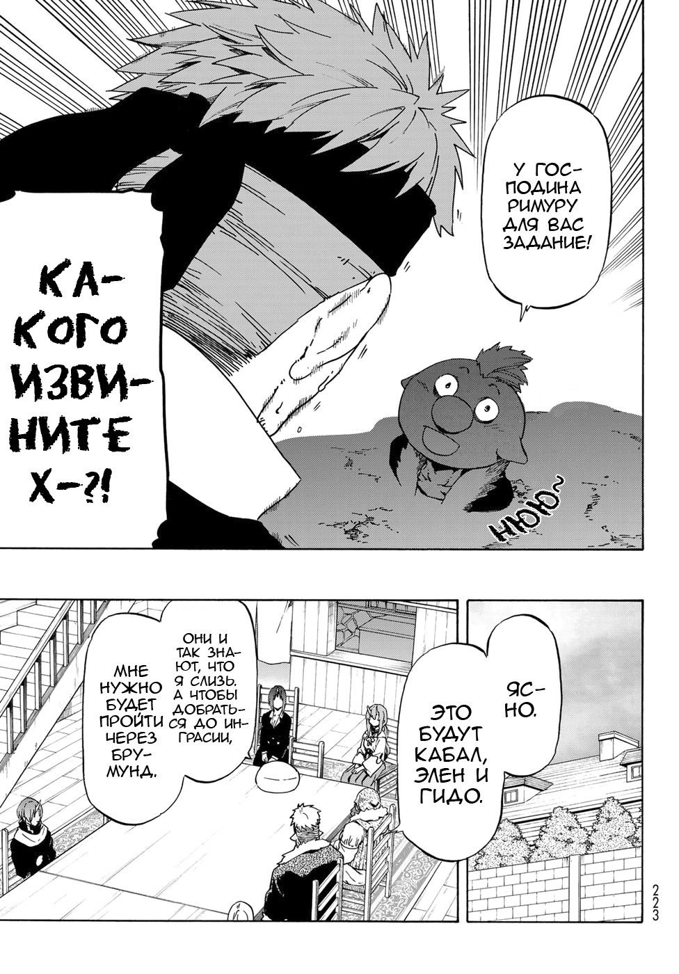 Read О моём перерождении в слизь RU Manga Online