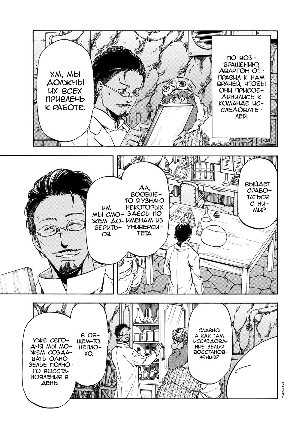 Read О моём перерождении в слизь RU Manga Online
