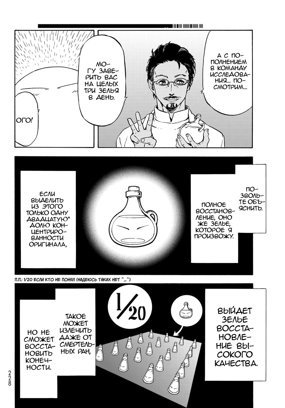 Read О моём перерождении в слизь RU Manga Online