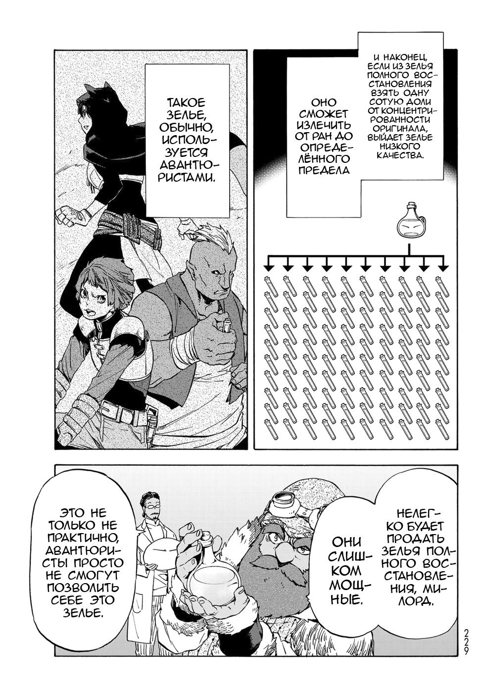 Read О моём перерождении в слизь RU Manga Online