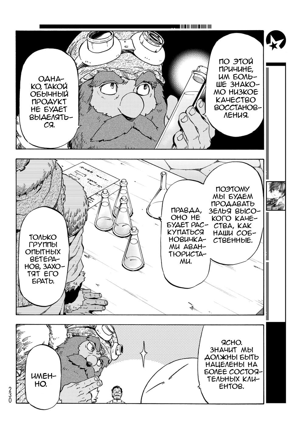 Read О моём перерождении в слизь RU Manga Online