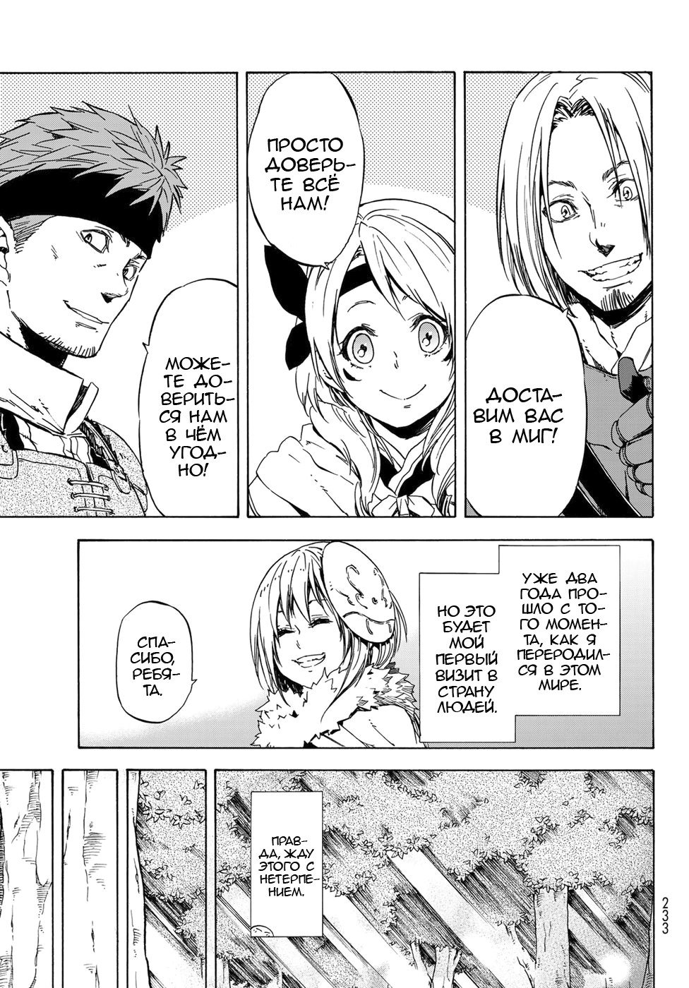 Read О моём перерождении в слизь RU Manga Online