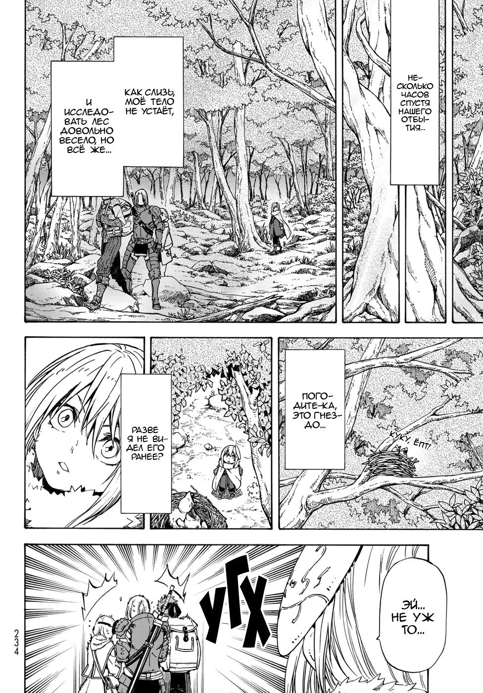 Read О моём перерождении в слизь RU Manga Online