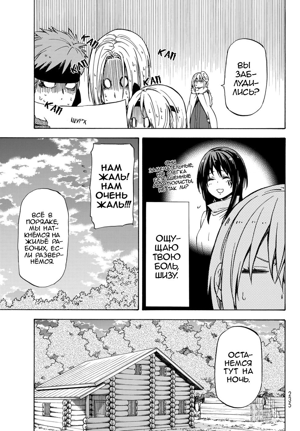 Read О моём перерождении в слизь RU Manga Online