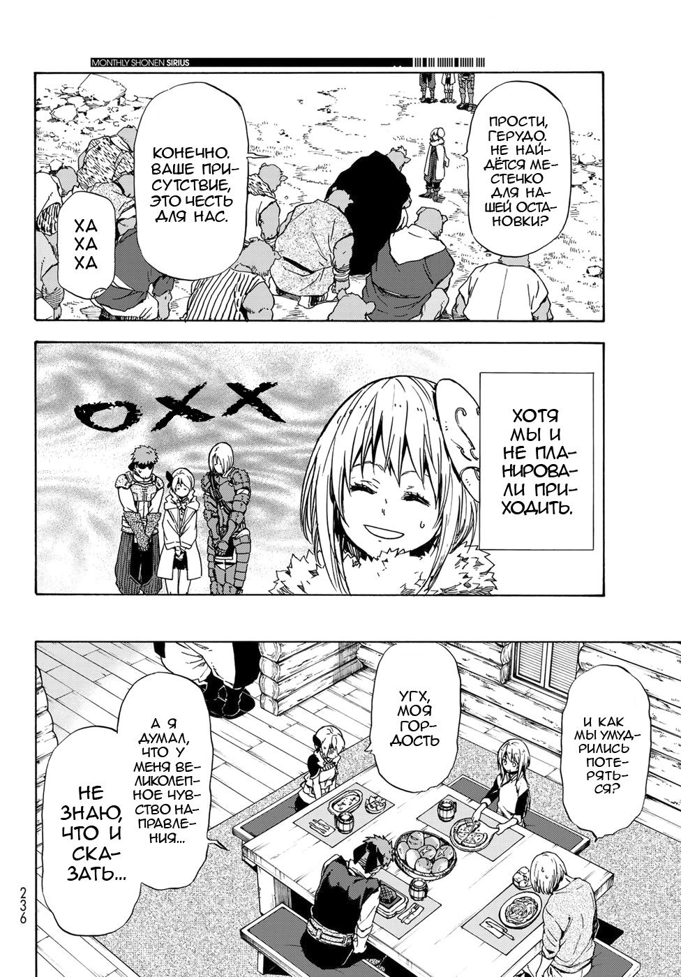 Read О моём перерождении в слизь RU Manga Online