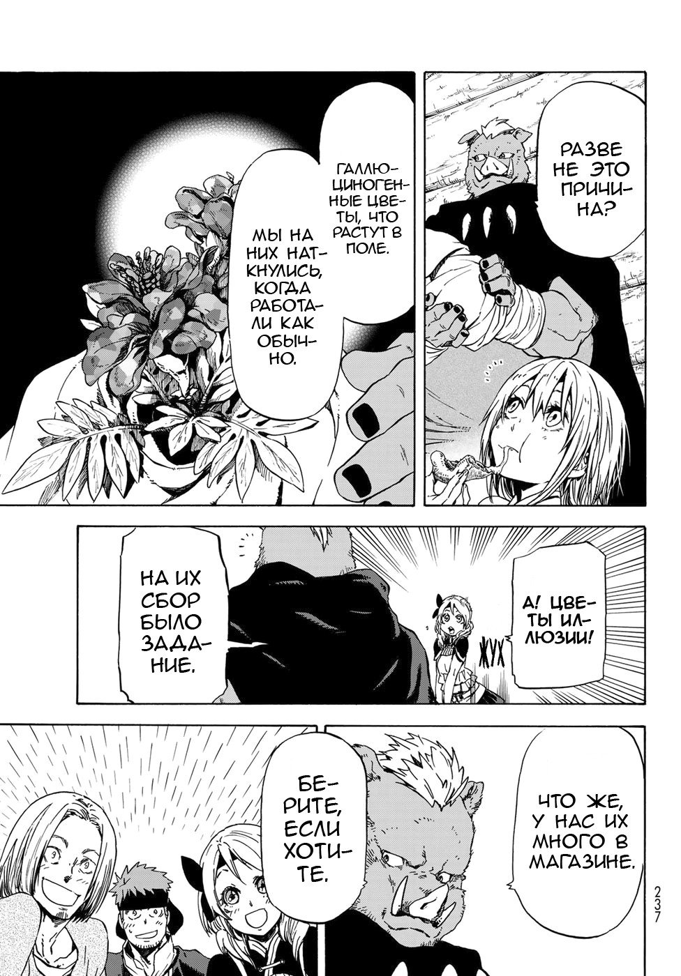 Read О моём перерождении в слизь RU Manga Online