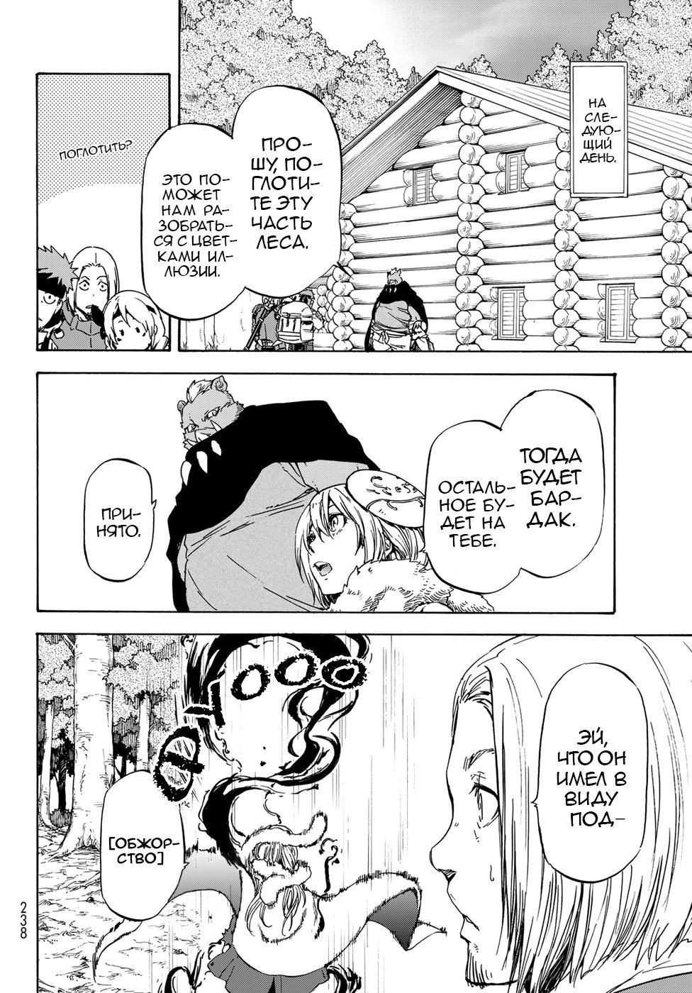 Read О моём перерождении в слизь RU Manga Online