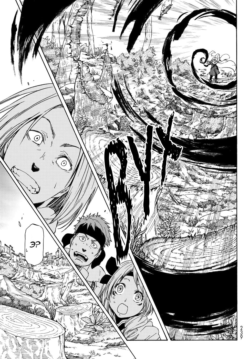 Read О моём перерождении в слизь RU Manga Online