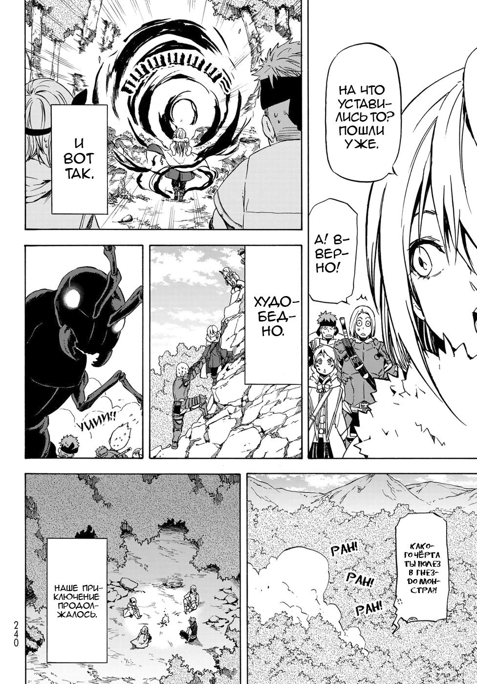 Read О моём перерождении в слизь RU Manga Online