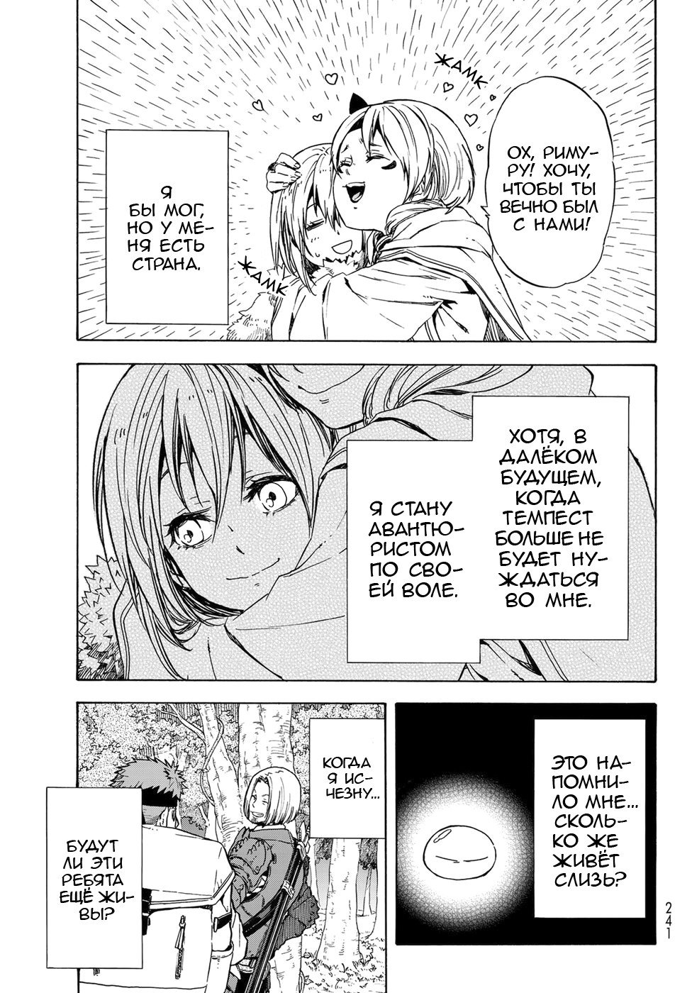 Read О моём перерождении в слизь RU Manga Online