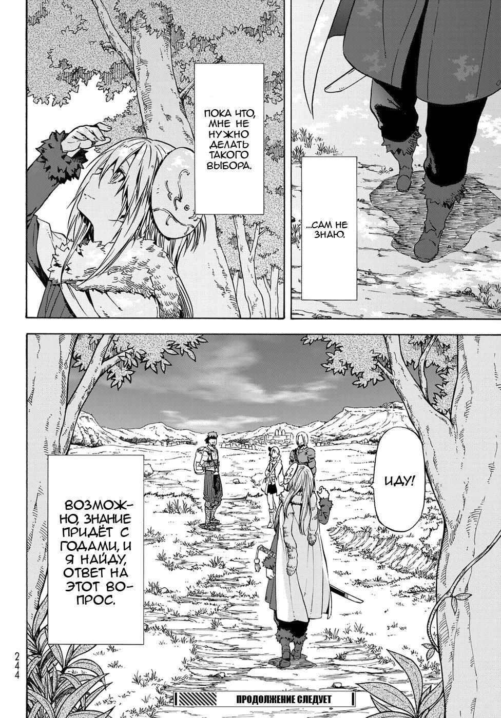 Read О моём перерождении в слизь RU Manga Online