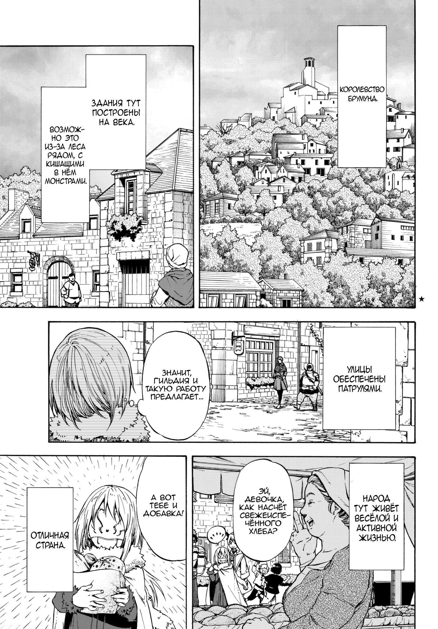 Read О моём перерождении в слизь RU Manga Online