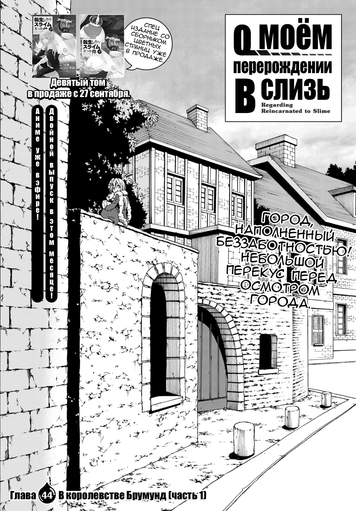 Read О моём перерождении в слизь RU Manga Online