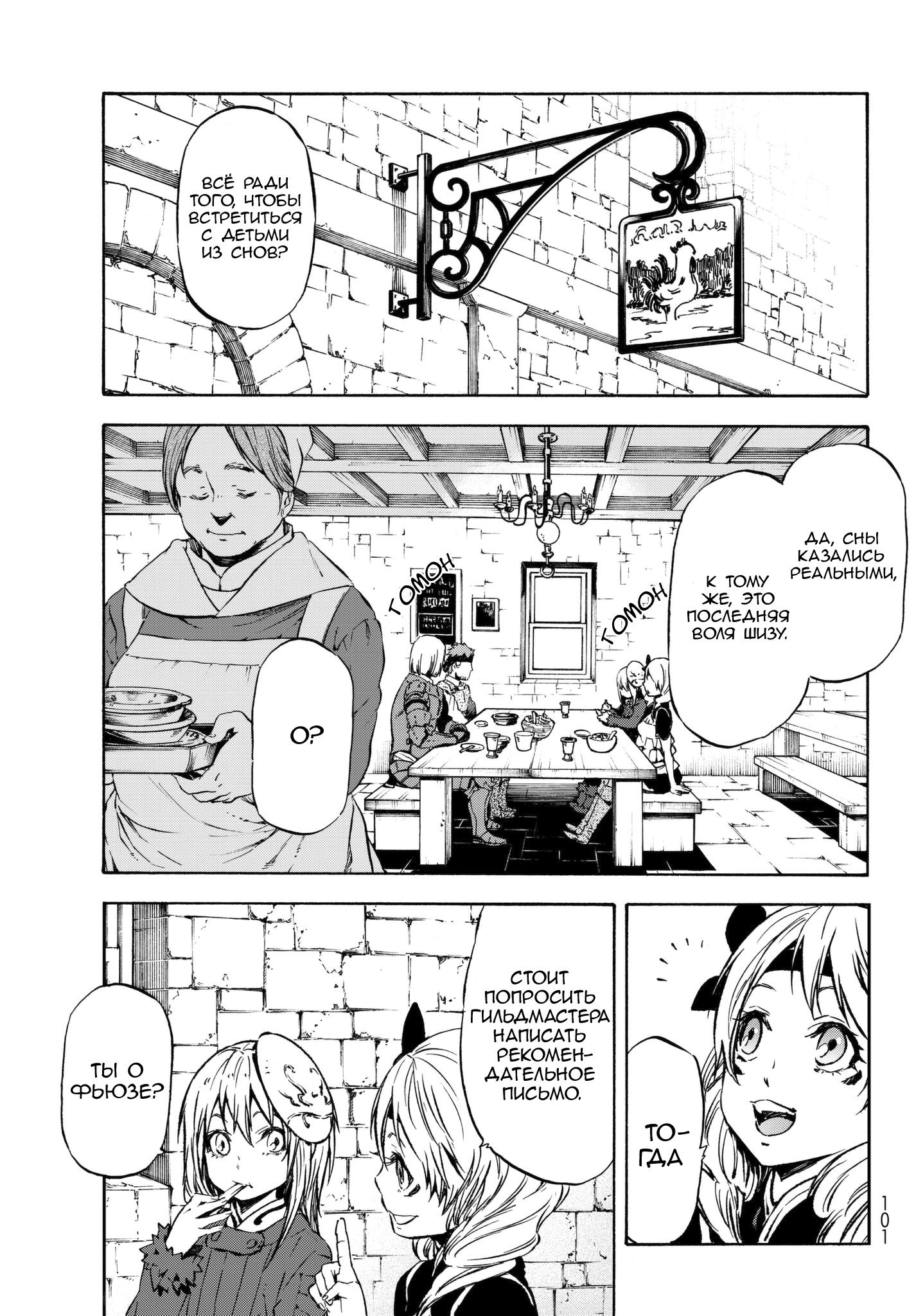 Read О моём перерождении в слизь RU Manga Online