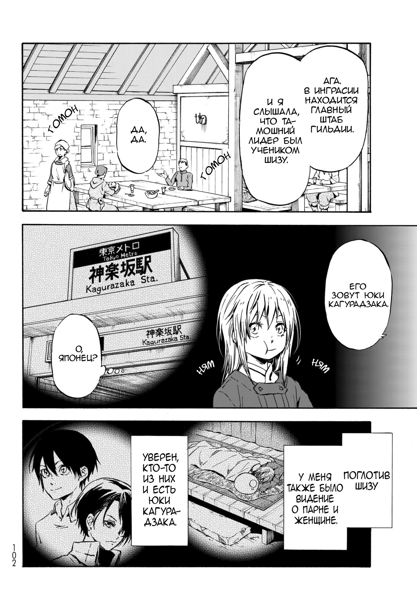 Read О моём перерождении в слизь RU Manga Online
