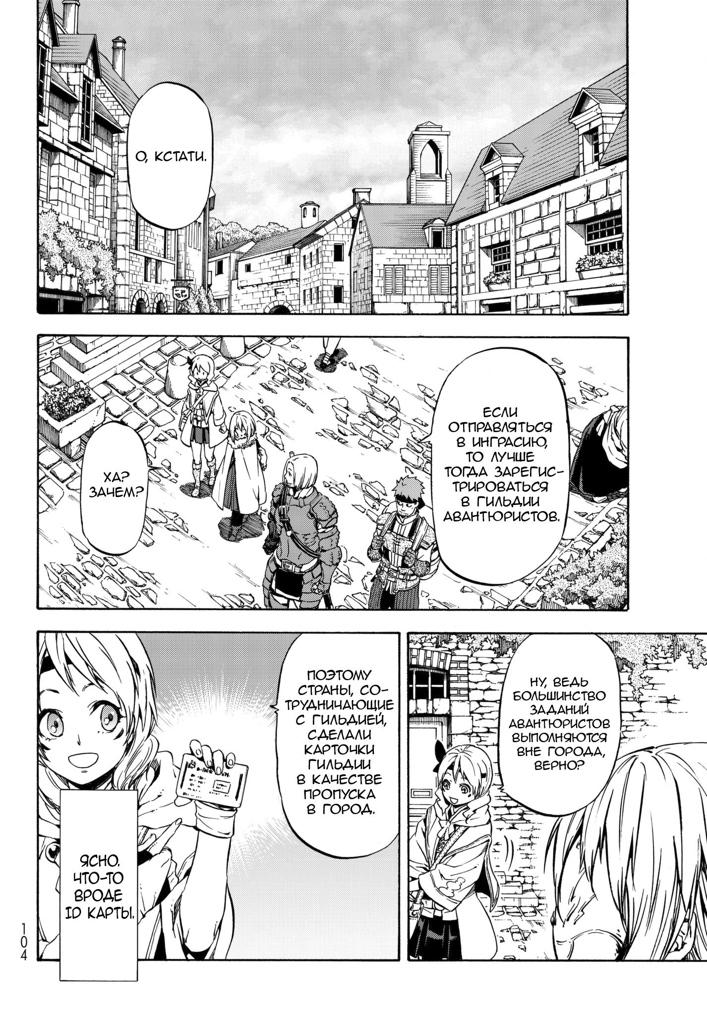 Read О моём перерождении в слизь RU Manga Online